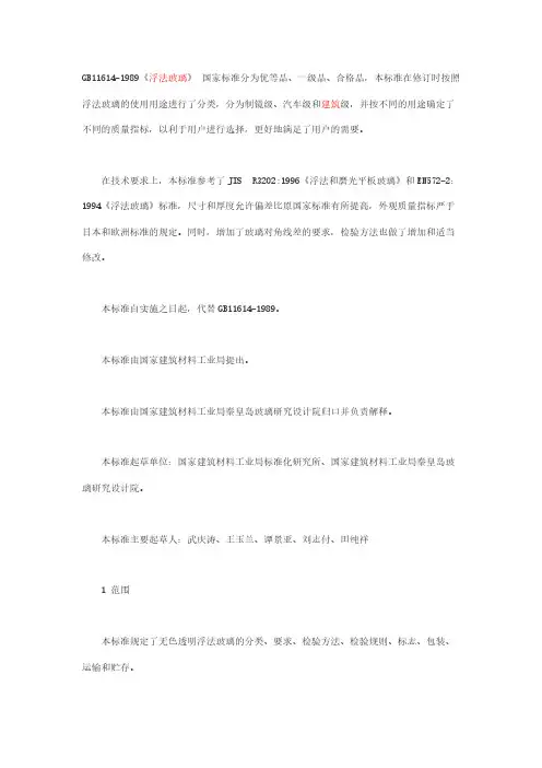 【免费下载】GB11614
