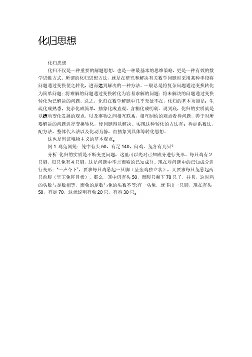 化归思想