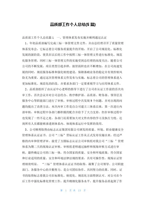 品质部工作个人总结(5篇)