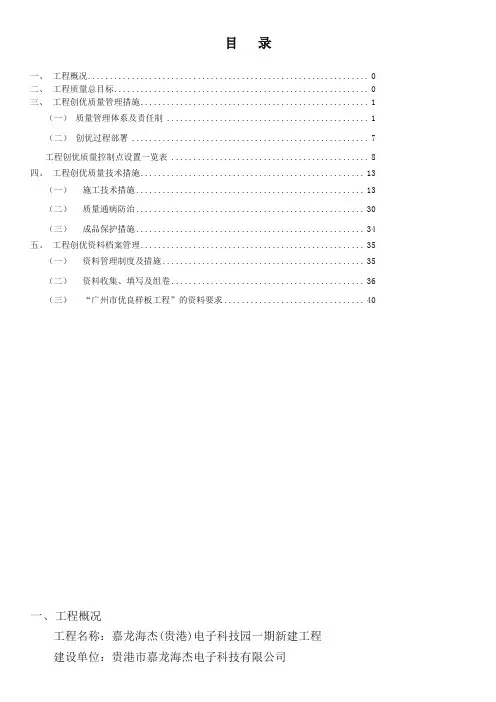 工程质量创优方案