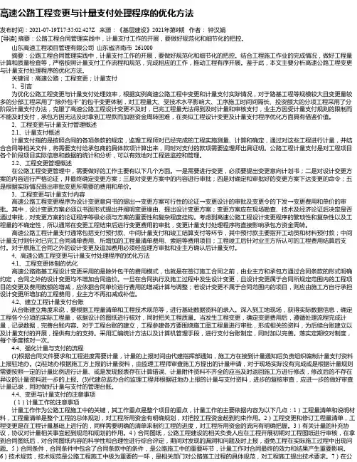 高速公路工程变更与计量支付处理程序的优化方法