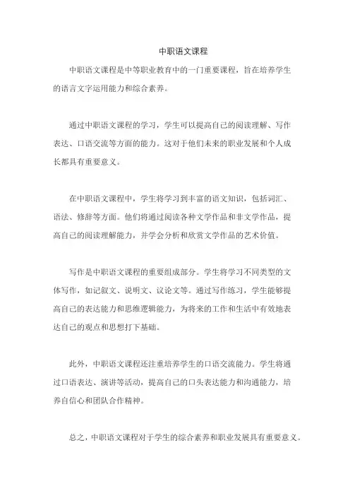 中职语文课程