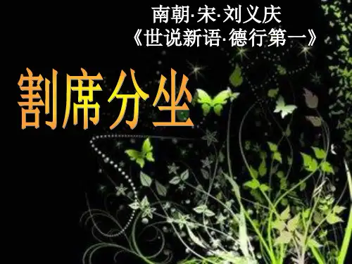 割席分坐.ppt