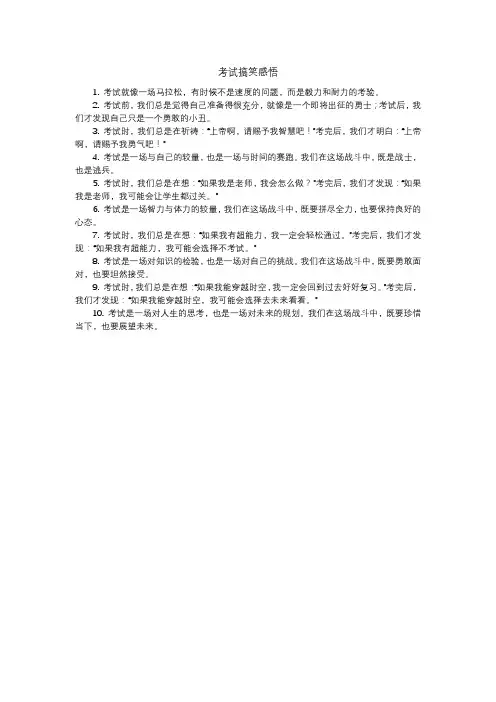 考试搞笑感悟