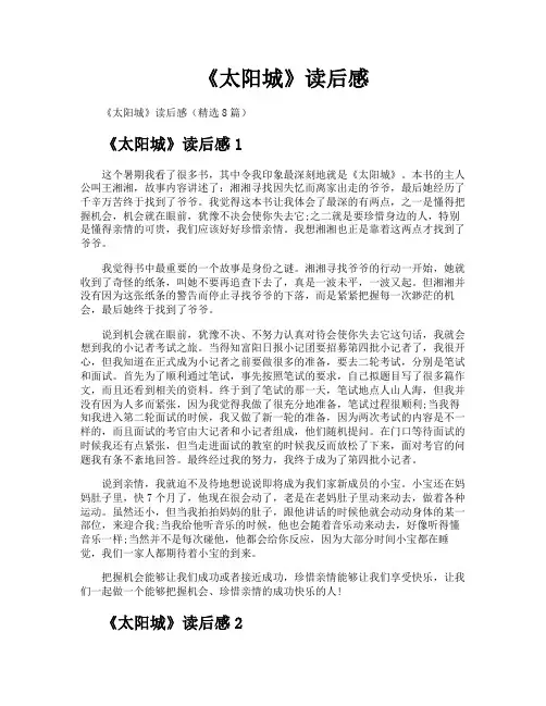 《太阳城》读后感