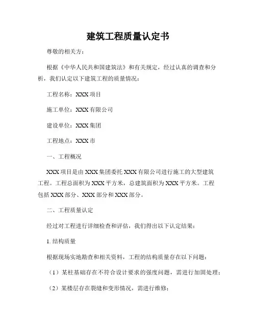 建筑工程质量认定书