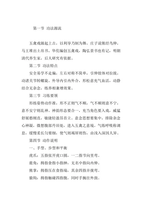 健身气功·五禽戏口诀