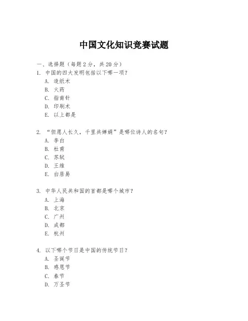 中国文化知识竞赛试题