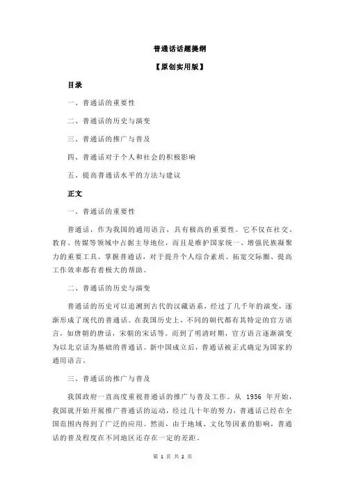 普通话话题提纲