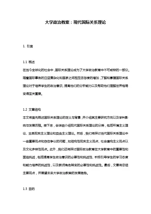 大学政治教案：现代国际关系理论