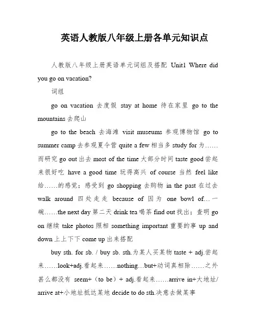 英语人教版八年级上册各单元知识点
