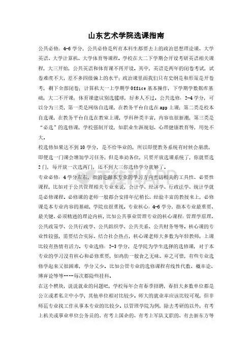 山东艺术学院新生攻略