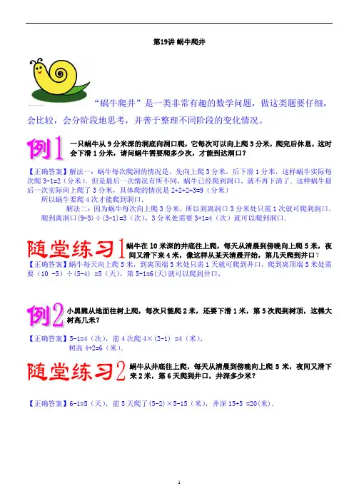 蜗牛爬井