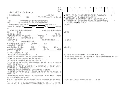 机电测试技术试题