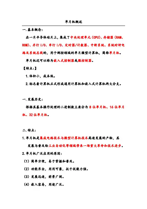 单片机概述