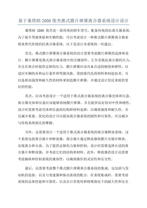 基于桑塔纳2000俊杰推式膜片弹簧离合器系统设计设计