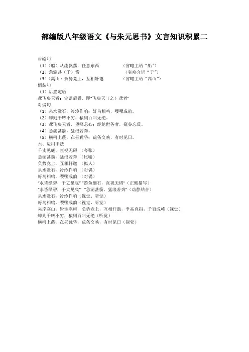 部编版八年级语文《与朱元思书》文言知识积累二