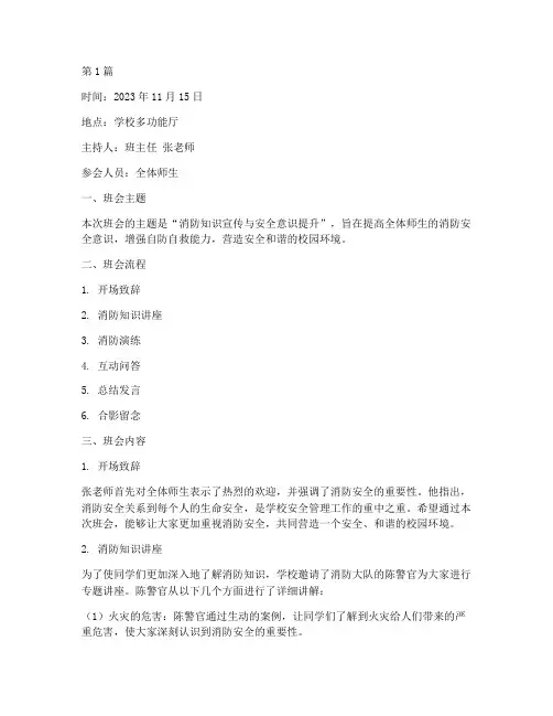 消防月班会记录(3篇)