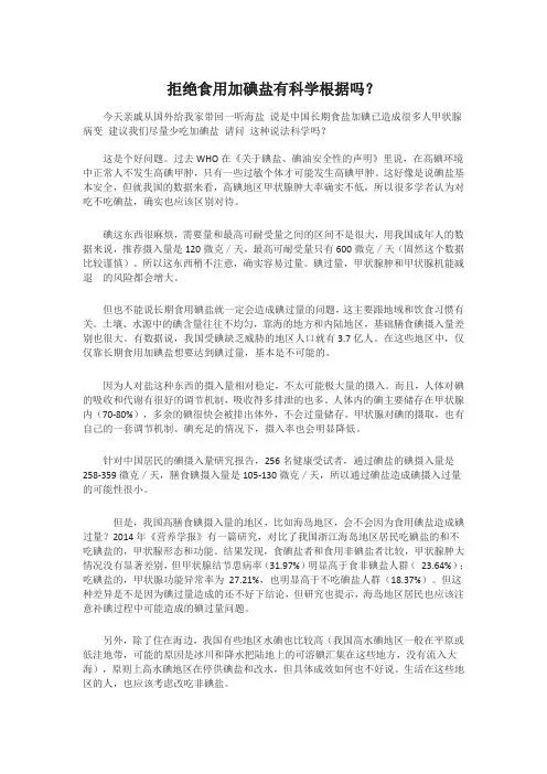 拒绝食用加碘盐有科学根据吗