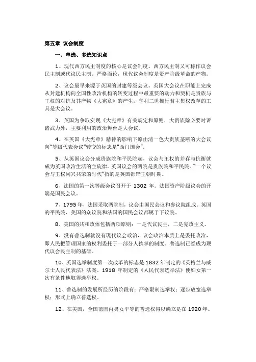 自考西方政治制度第五章 议会制度
