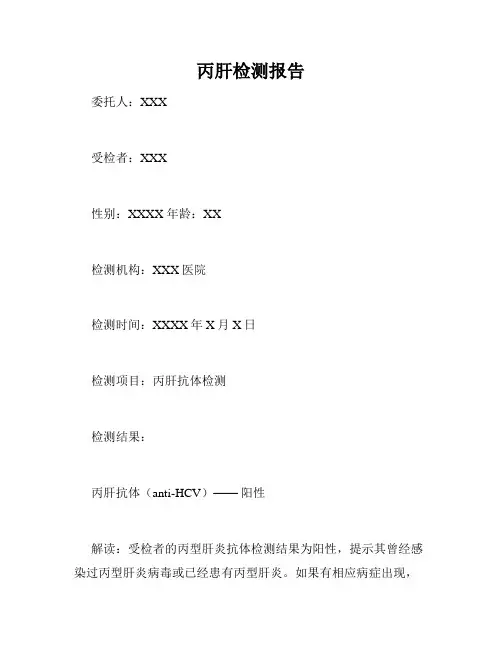 丙肝检测报告