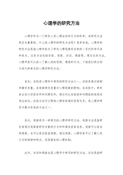 心理学的研究方法