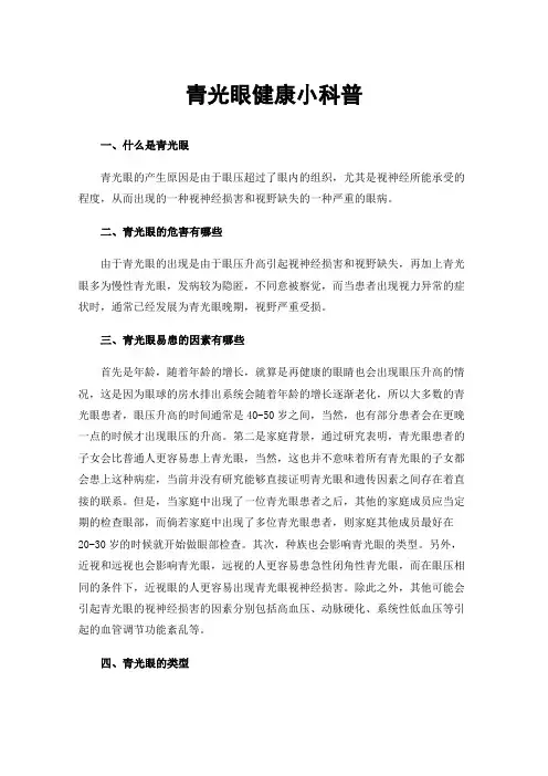 青光眼健康小科普