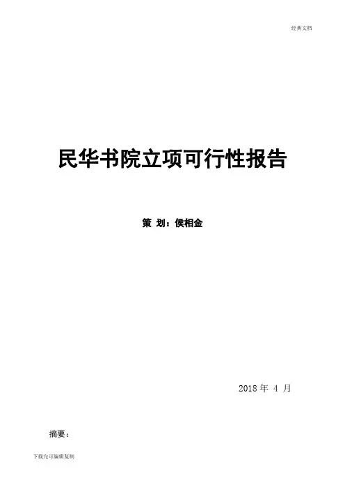 XX书画院项目可行性报告