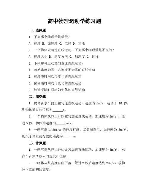 高中物理运动学练习题
