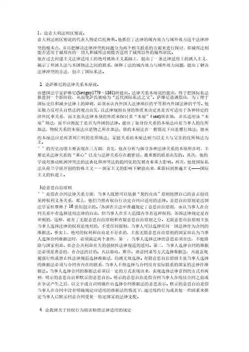 国际私法论述