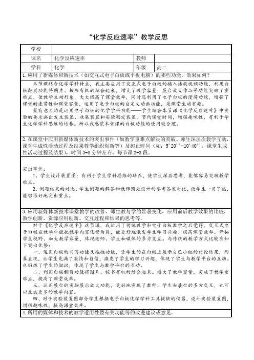 化学反应速率 教学反思1