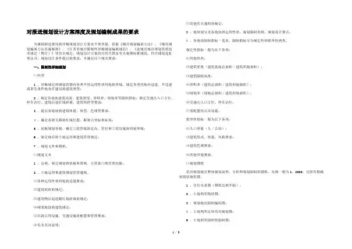 规划设计方案深度及规划编制成果的要求