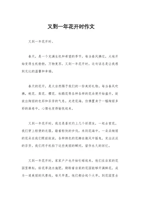 又到一年花开时作文