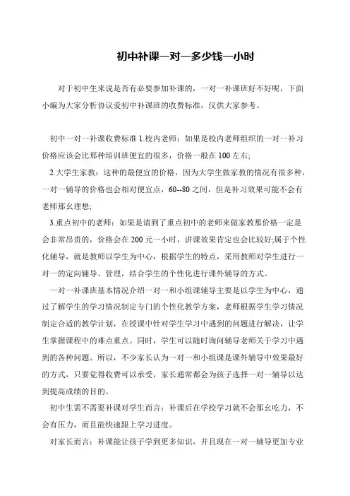 初中补课一对一多少钱一小时