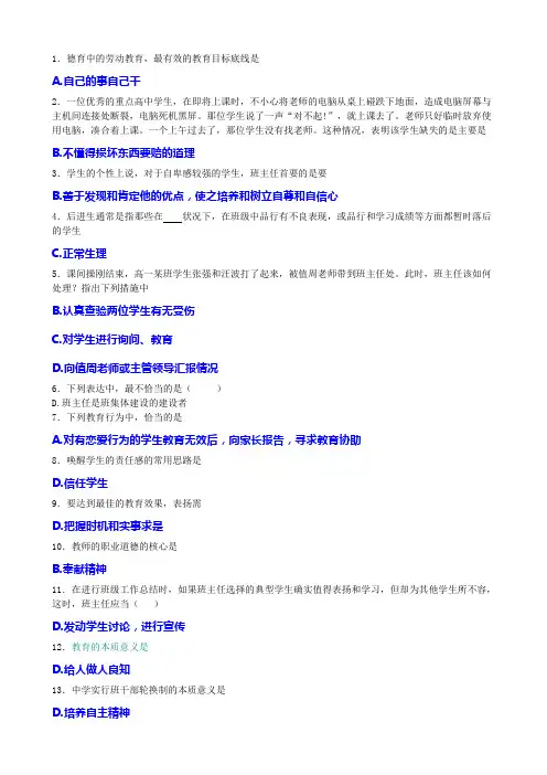中小学班主任工作试题