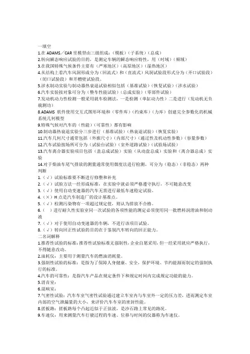 佳木斯大学汽车试验学考试题及答案