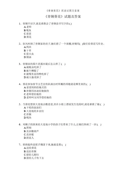 《青铜葵花》阅读试题及答案