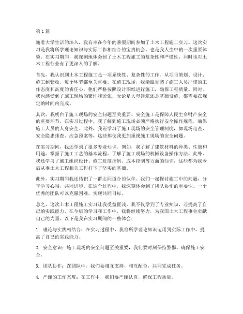 《土木工程施工》体会(3篇)