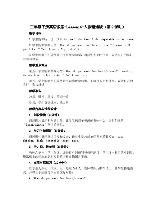 三年级下册英语教案-Lesson14-人教精通版(第2课时)
