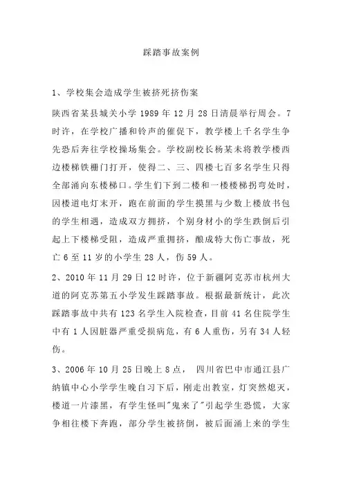 踩踏事故案例