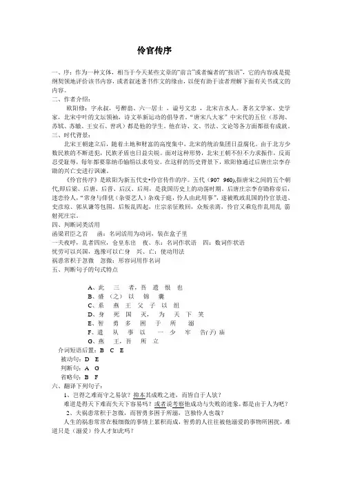 《伶官传序》优秀教案