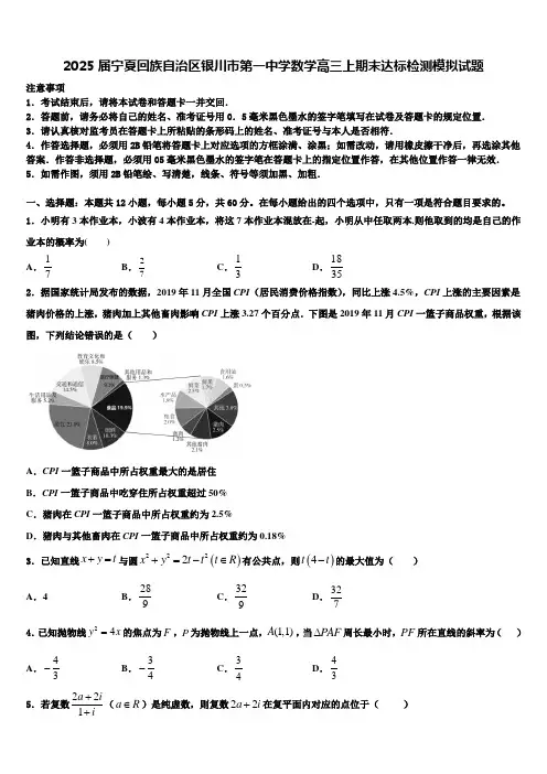 2025届宁夏回族自治区银川市第一中学数学高三上期末达标检测模拟试题含解析