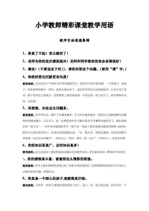 部编版(统编)一年级语文下册教师精彩课堂用语