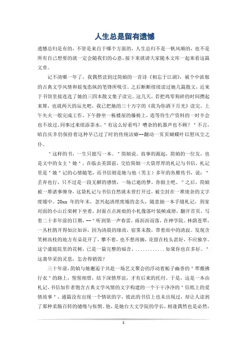 人生总是留有遗憾