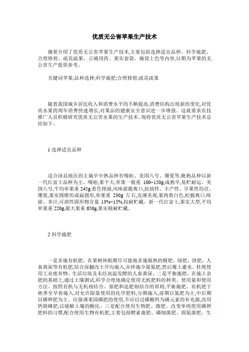 优质无公害苹果生产技术