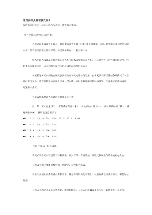 常用的灭火器有哪几种？