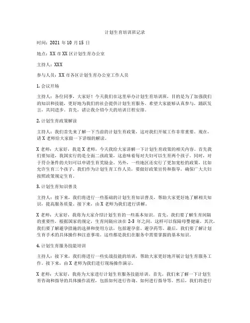 计划生育培训班记录