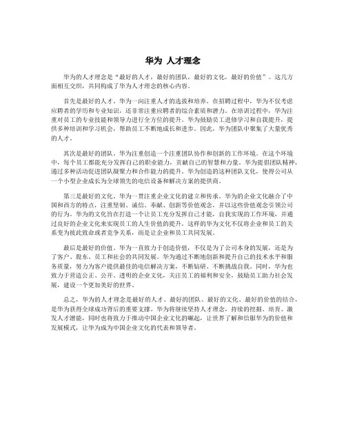 华为 人才理念