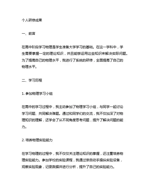 个人研修成果 高中物理 2.0