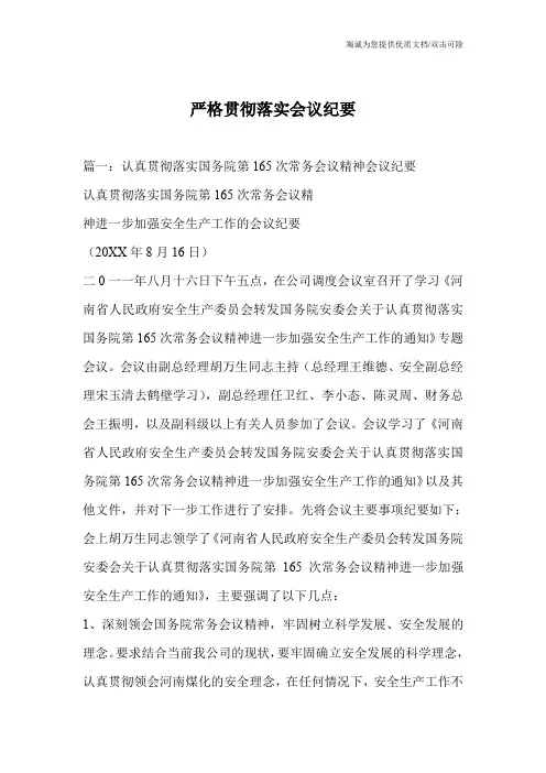 严格贯彻落实会议纪要